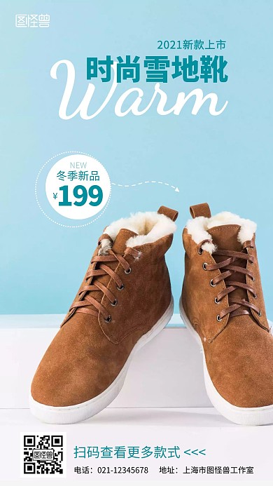 新款时尚雪地靴活动摄影风手机营销海报