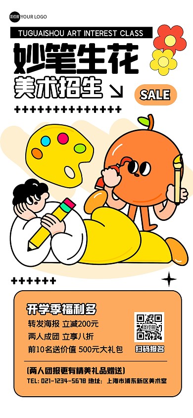 描边趣味绘画板全屏海报
