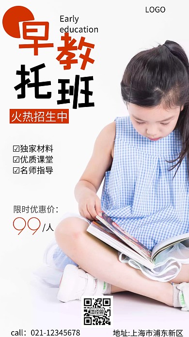 早教托班招生简约白色宣传摄影图营销海报