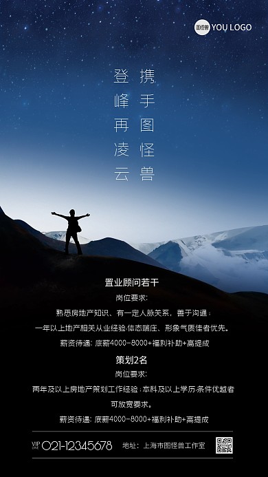 大气房地产销售招聘手机海报
