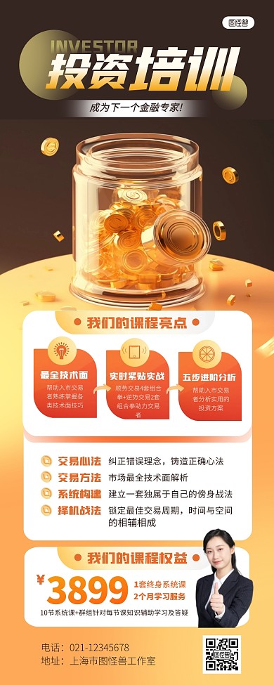 金融投资课程培训3D风产品海报