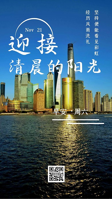 蓝色简约创意早安正鞥量