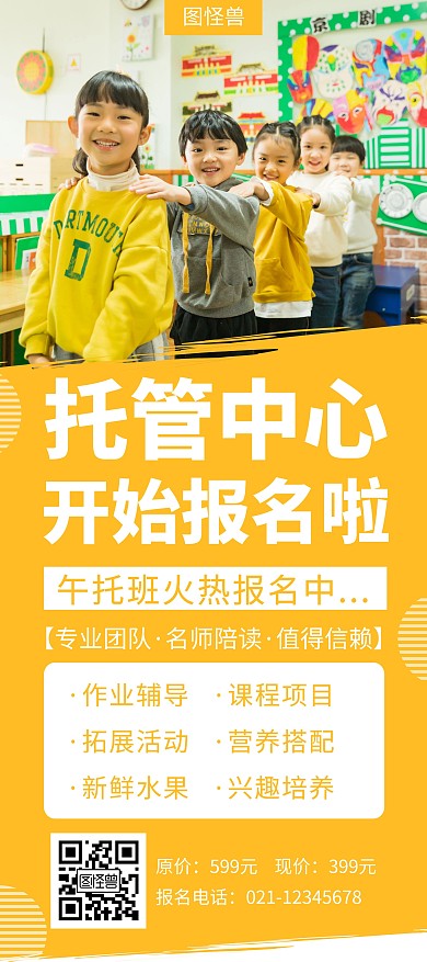 黄色托管中心午托班招生宣传创意简约展架