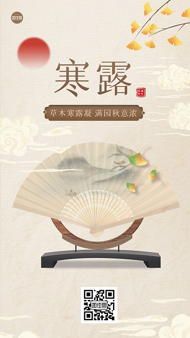 寒露节气祝福简约水墨手机海报