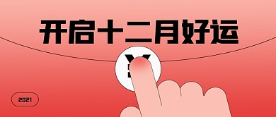 简约十二月你好公众号首图