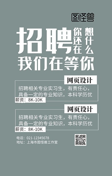 招聘春招彩色招聘简约卡通大气招聘海报