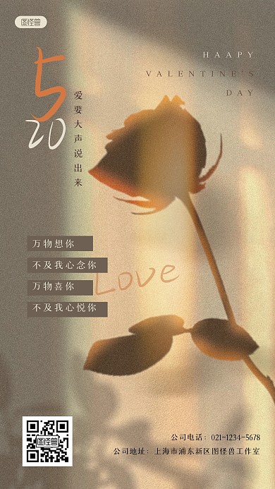 简约520祝福光影风海报