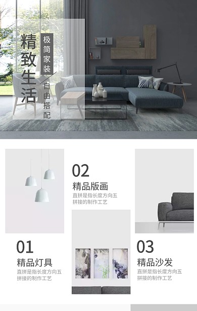简约风精致生活家装家具微商拼图海报