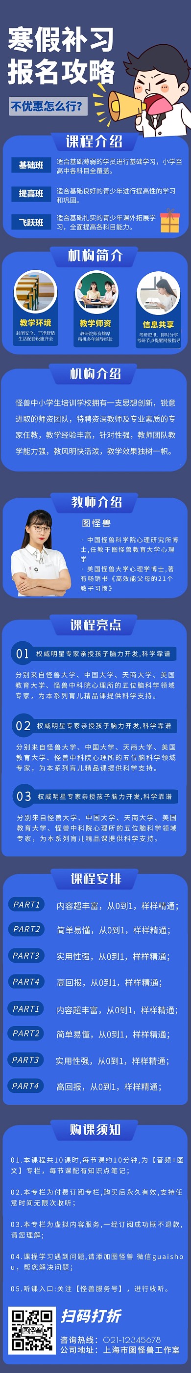 报名课程宣传创意攻略课程详情页