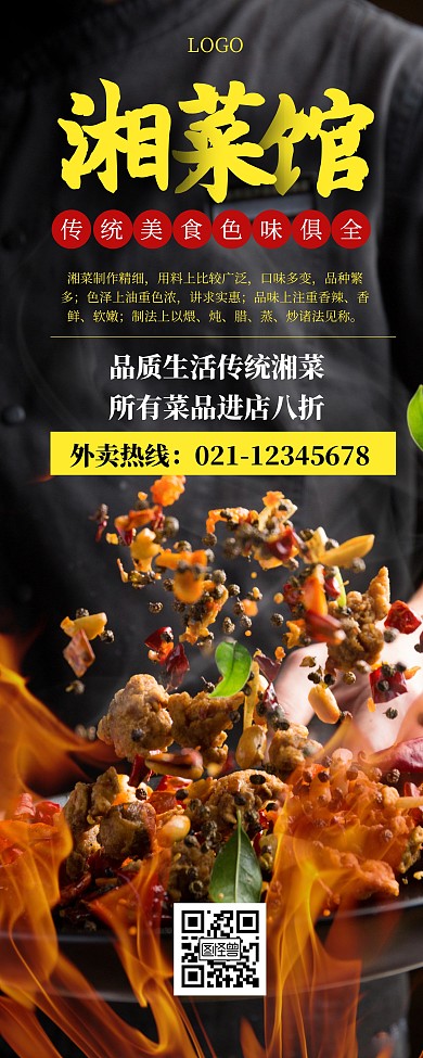 文艺创意美食湘菜馆易拉宝