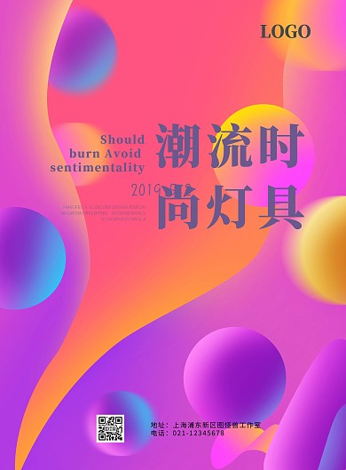 灯具杂志封面简约时尚印刷海报