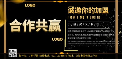 黑金大气简约招商会模板横版海报