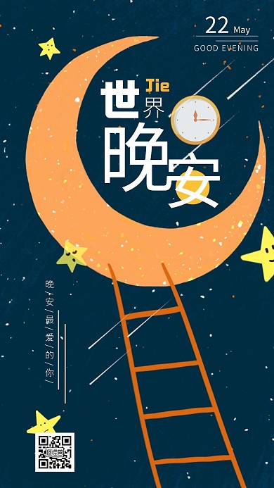 晚安问候月亮橙色蓝色卡通日签