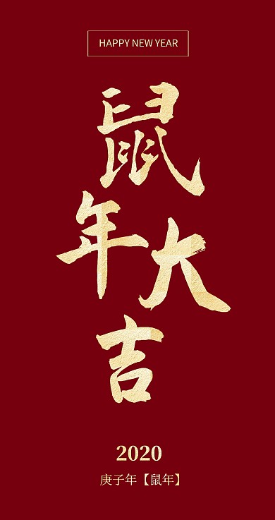 红金大气鼠年主题红包