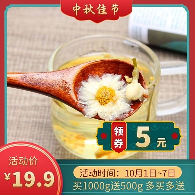 中秋节茶叶红色简约时尚主图直通车 