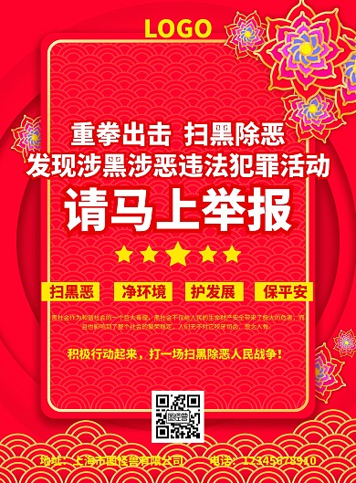 晒黑除恶  扫黑除恶