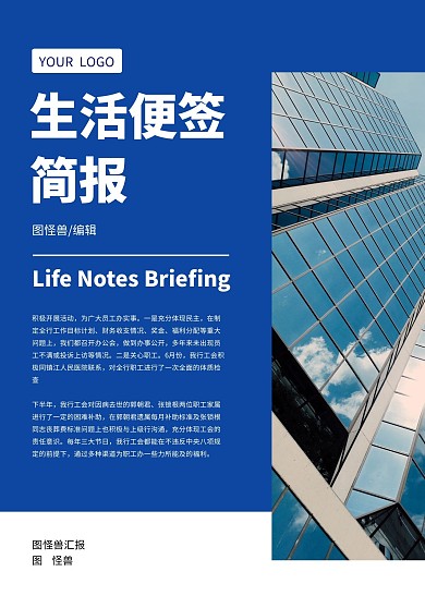 生活便签简报简约蓝色印刷简报
