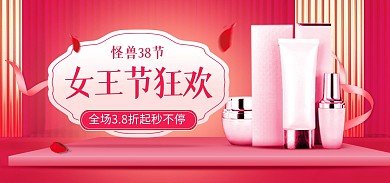38妇女节粉色护肤化妆品电商banner