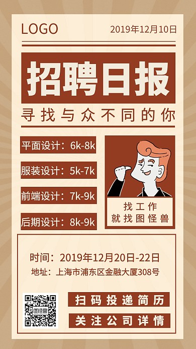 招聘日报创意报纸元素复古风海报