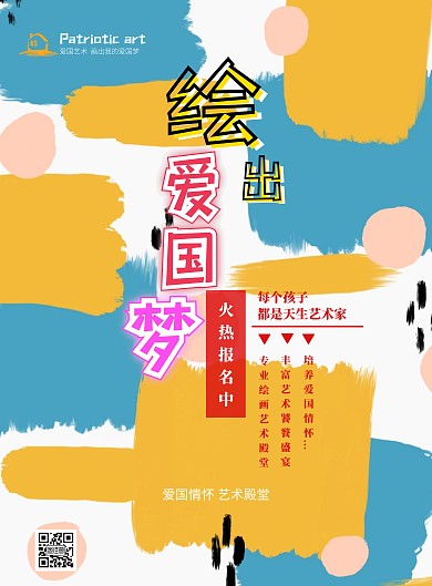 卡通清新底纹绘画爱国宣传海报