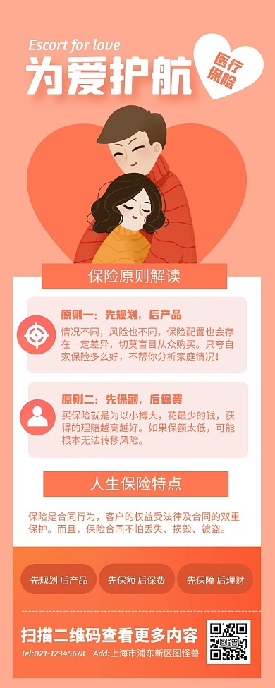 橙色简约保险行业长图设计营销长图