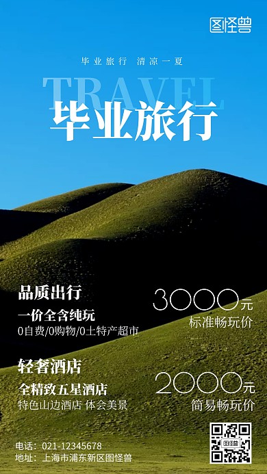 绿色简约旅游活动摄影图海报