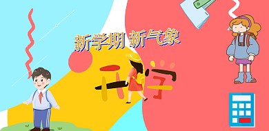 小学开学文化墙蓝色卡通海报