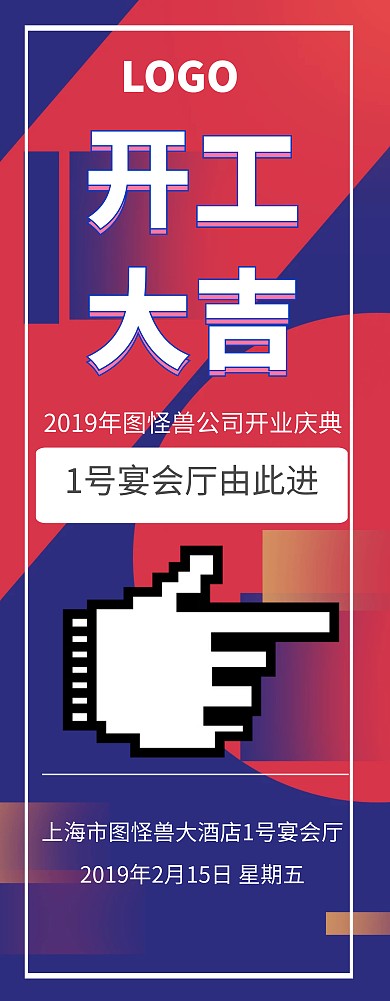 企业开门大吉开业指示牌