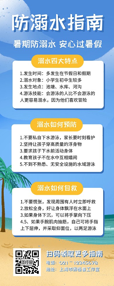 暑期防溺水指南宣传易拉宝