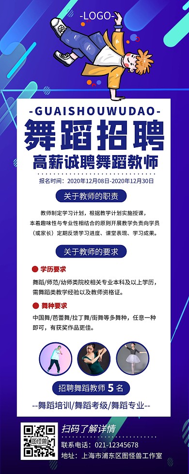 科技风蓝色舞蹈培训机构招聘易拉宝