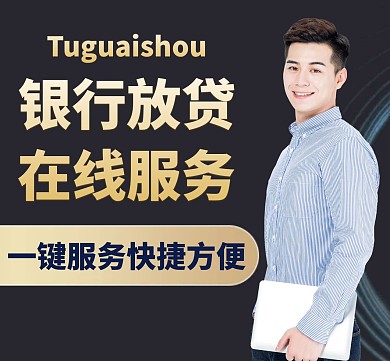 广告银行放贷通用简约黑色朋友圈封面