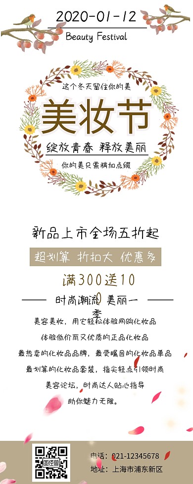 美妆营销长图