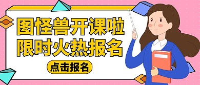 开课啦公众号封面科技教育粉色
