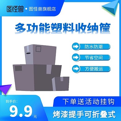 蓝色创意多功能塑料收纳筐主图直通车
