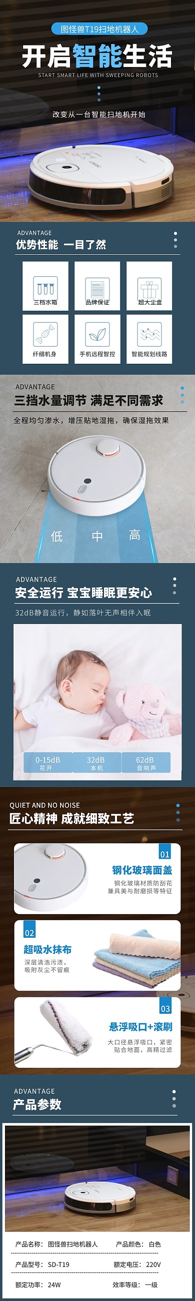 智能家电拖地机详情页