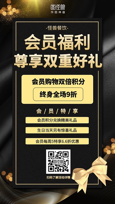 黑色大气会员福利会员招募促销海报