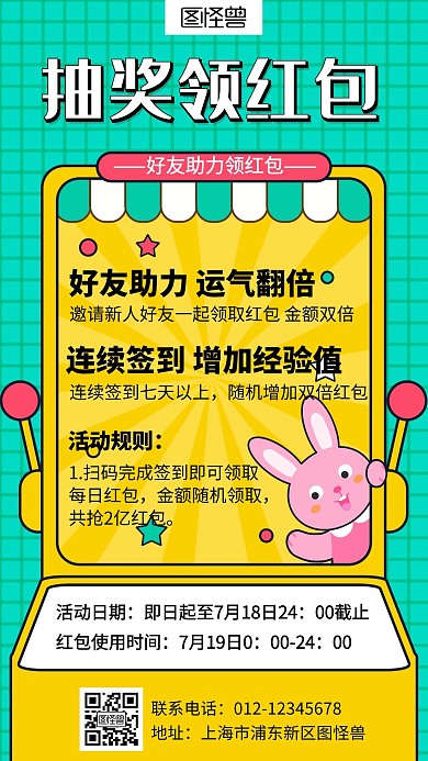 蓝色抽奖领红包宣传活动手机海报