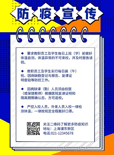 防疫在线宣传几何风格宣传海报