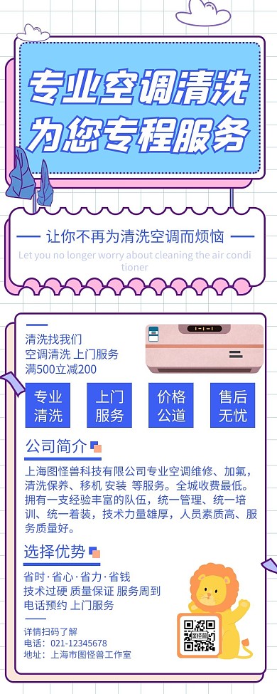 简约大气空调清洗宣传营销长图