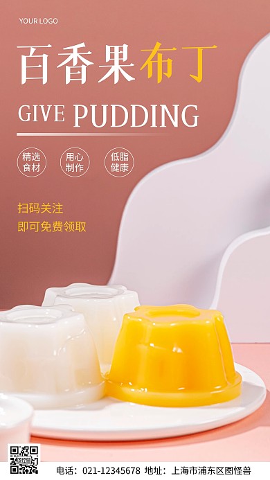 摄影图赠送百香果布丁粉色简约风手机海报
