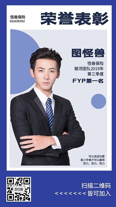 个人营销社交名片荣誉表彰手机海报