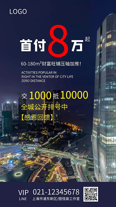 地产商铺促销简约大气手机海报