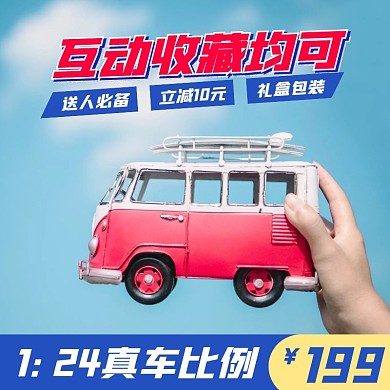 玩具车淘宝黄蓝直通车海报