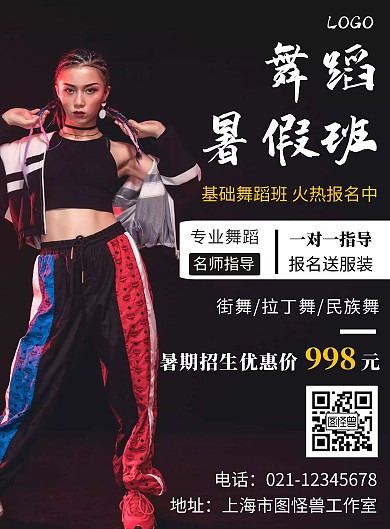 舞蹈暑假班招新优惠报名黑色竖版海报