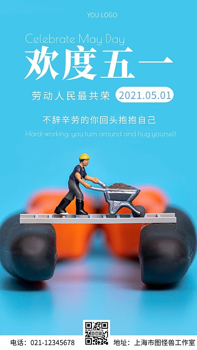 欢度五一活动黄色简约风摄影图海报