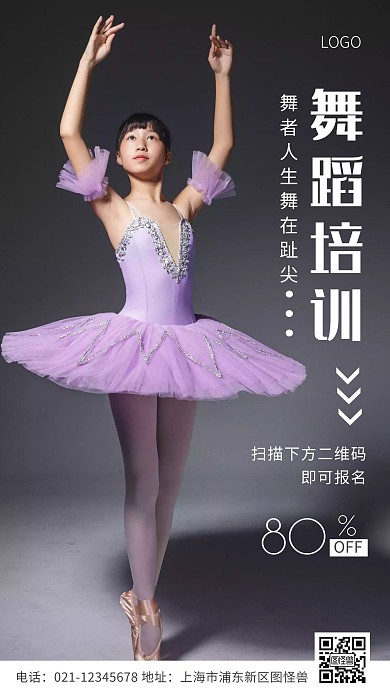 兴趣季招生学科类报名白色简约风摄影图海报