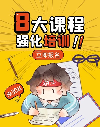 教育培训课程卡通简洁电商竖版海报