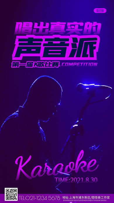 k歌话筒海报图片唱歌比赛摄影图海报