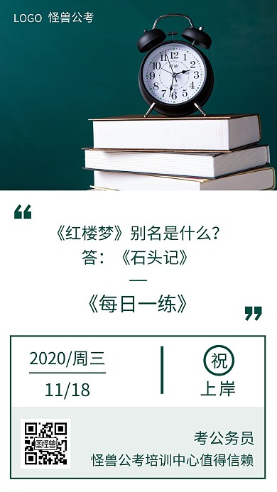 公务员每日一练摄影风绿色十一月星期三日签