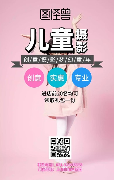 儿童摄影实体店宣传手机海报